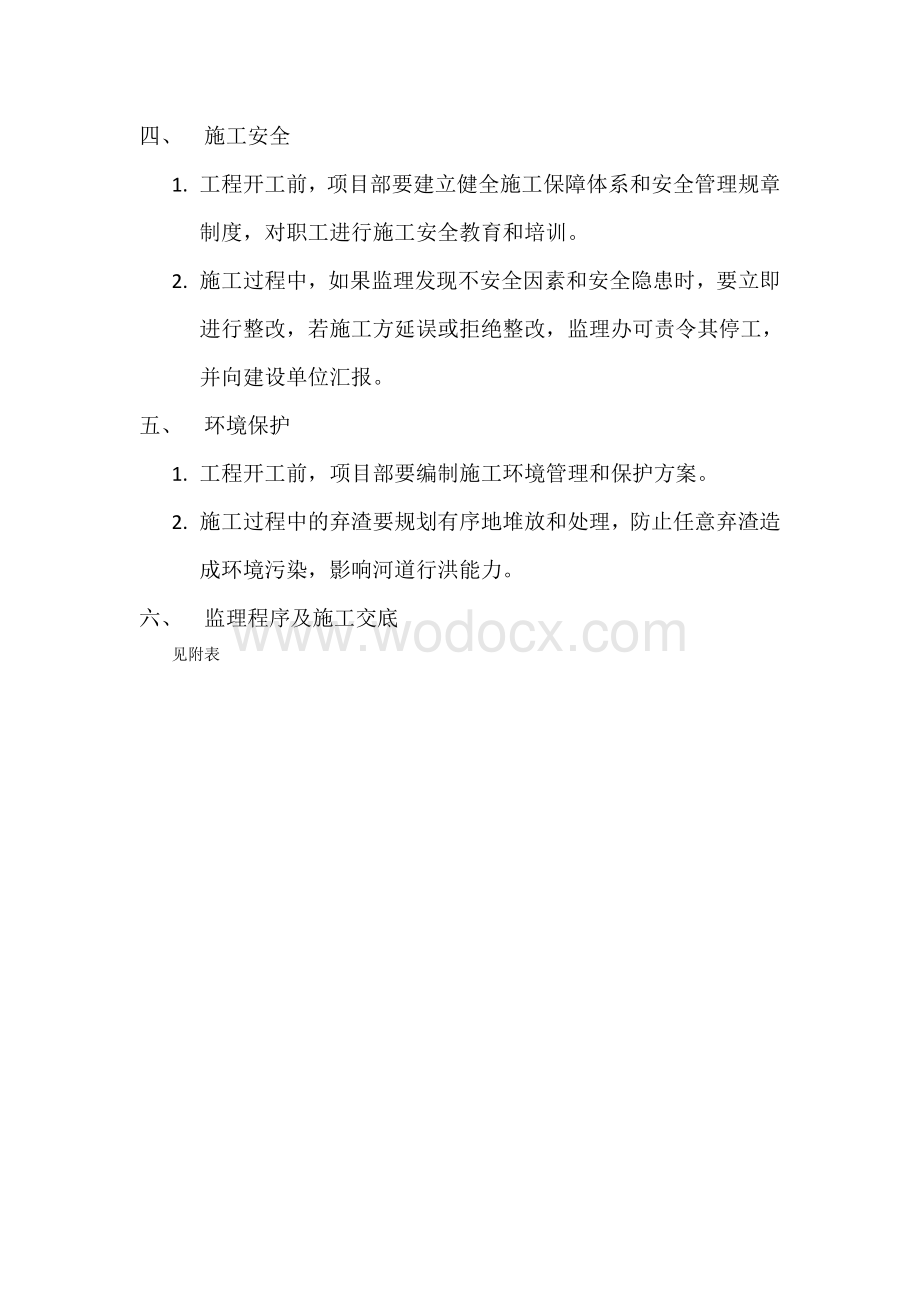 水利水电监理技术交底.docx_第2页