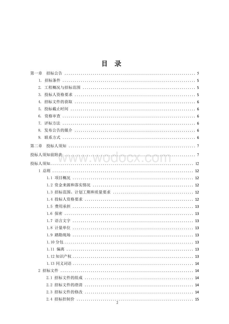 老干部活动中心建筑项目招标文件.docx_第3页