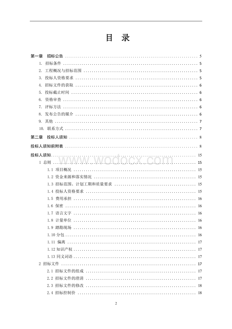 生命医药科技服务平台道路项目招标文件.docx_第3页