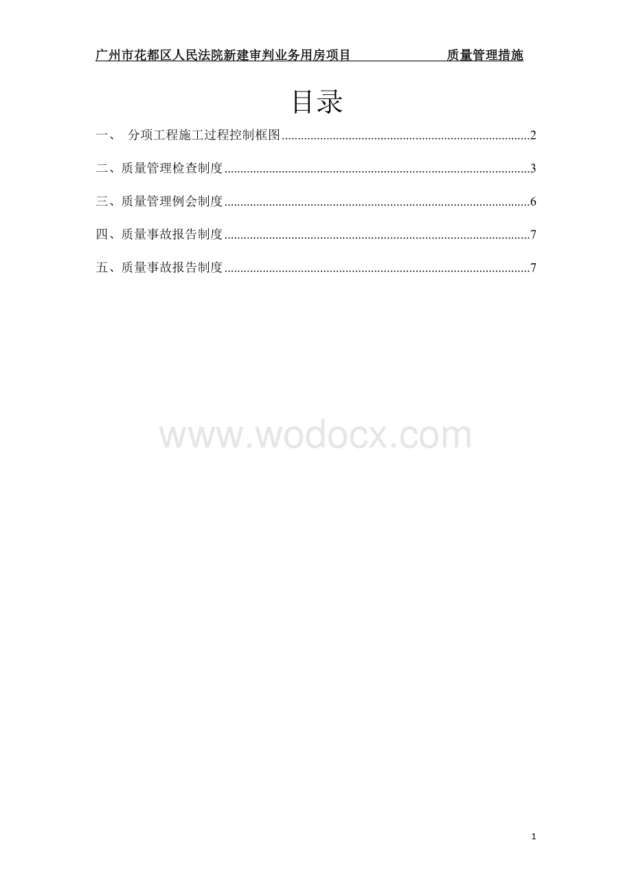 人民法院新建审判业务用房项目质量管理制度.docx_第2页