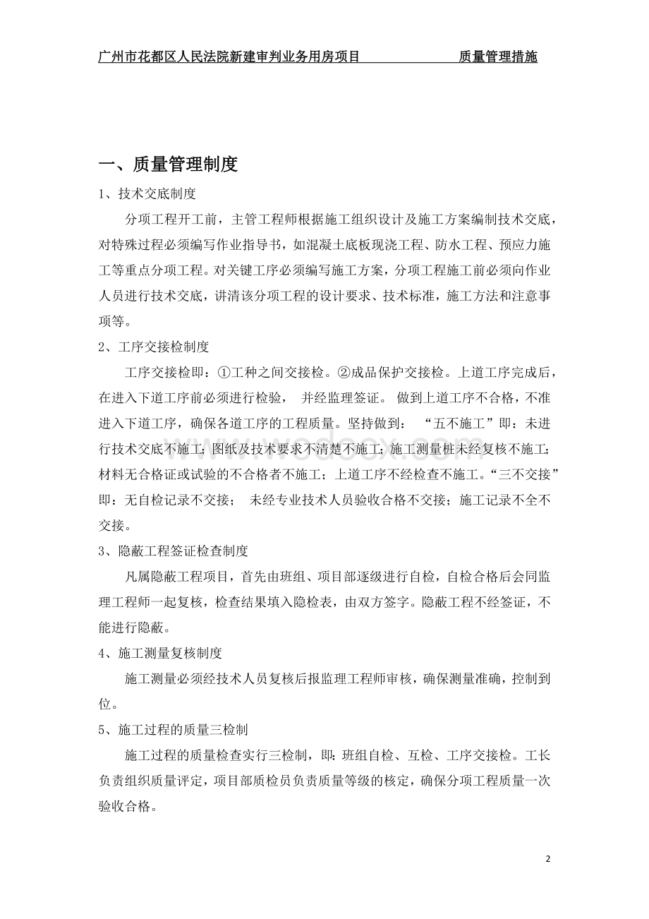 人民法院新建审判业务用房项目质量管理制度.docx_第3页