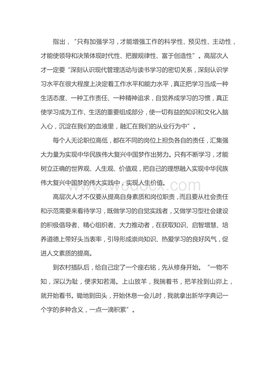 在高层次人才培养会计高端班座谈会上的讲话.docx_第2页