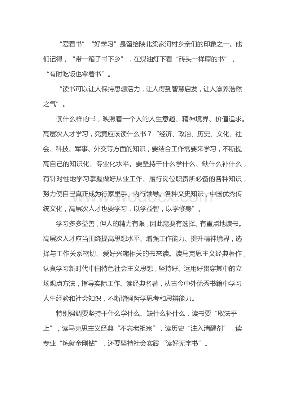 在高层次人才培养会计高端班座谈会上的讲话.docx_第3页