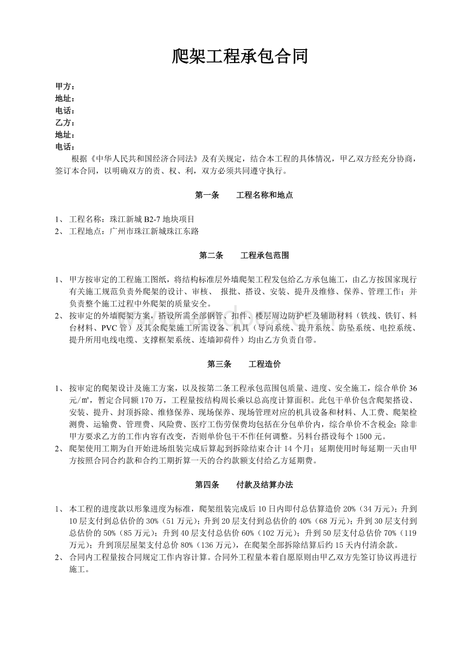 爬架工程承包合同.doc_第1页