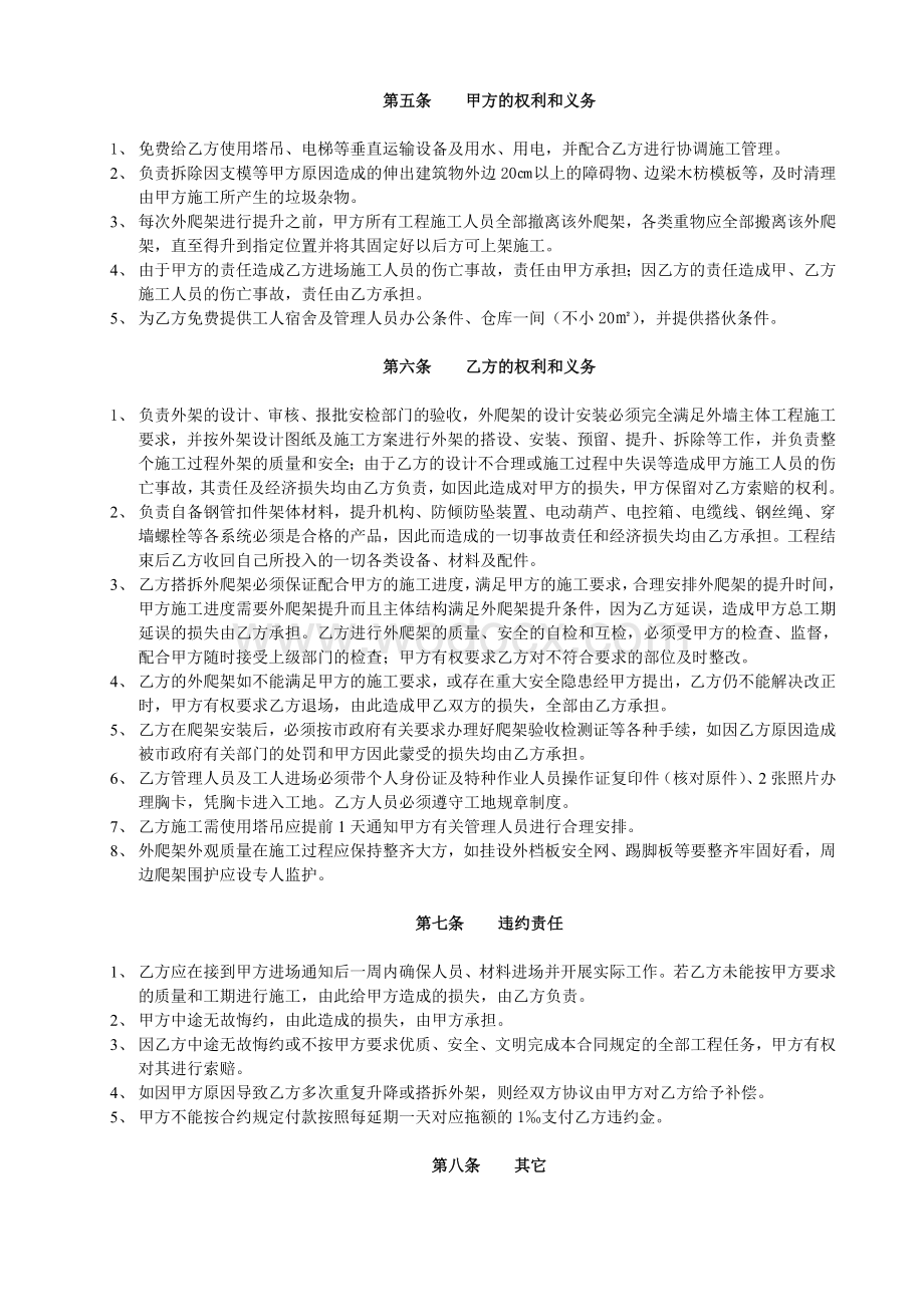 爬架工程承包合同.doc_第2页