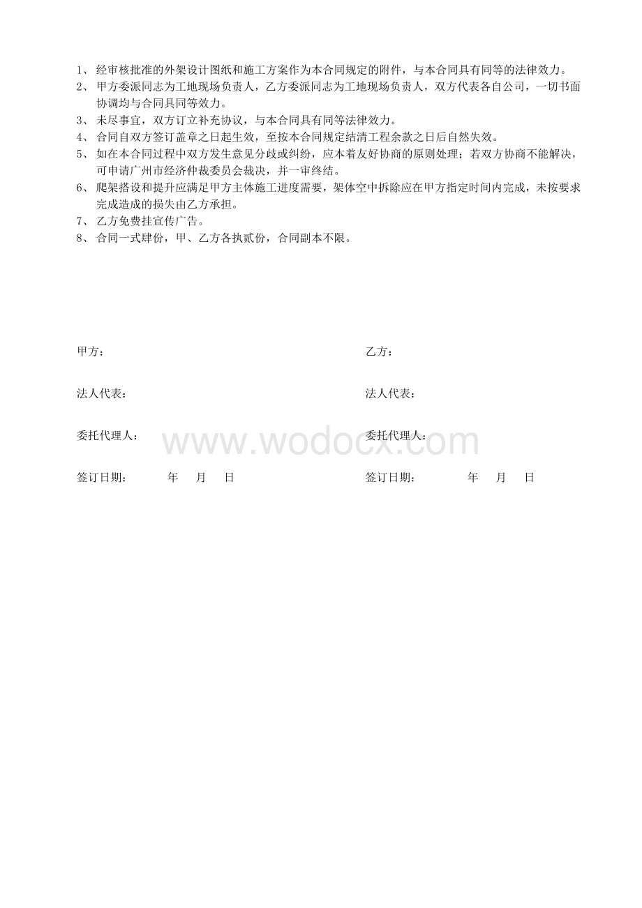 爬架工程承包合同.doc_第3页