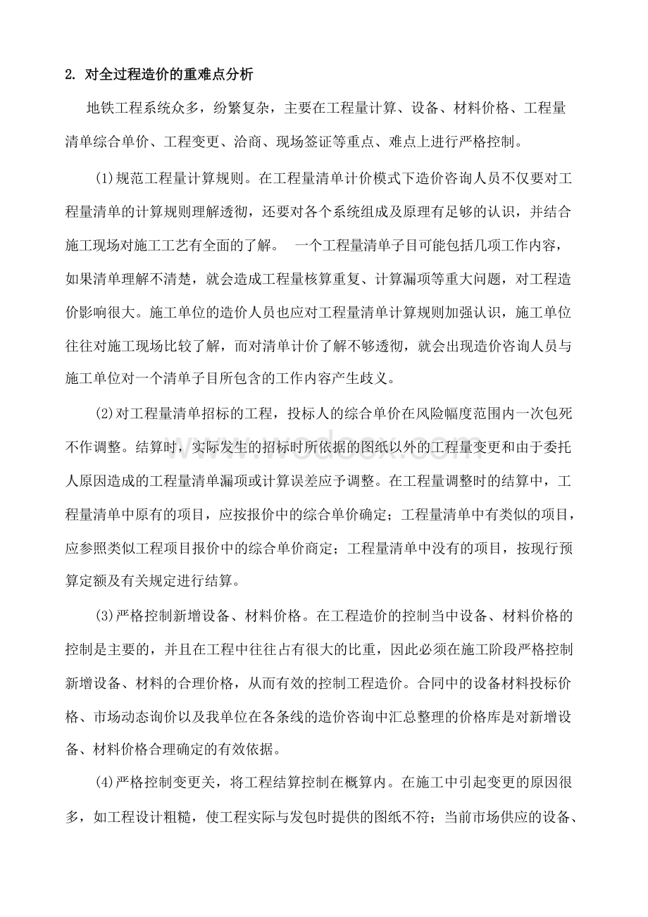 土建造价全过程咨询项目技术方案技术标..docx_第2页