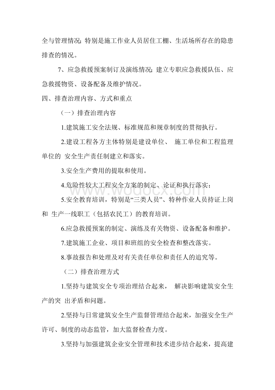 建筑施工企业事故隐患排查治理制度.doc_第2页