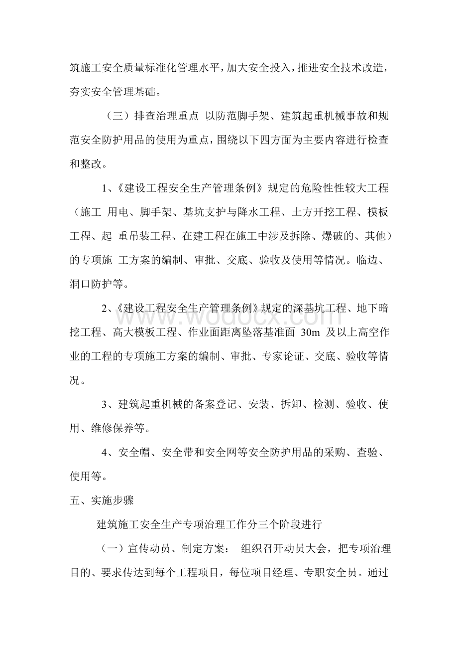 建筑施工企业事故隐患排查治理制度.doc_第3页