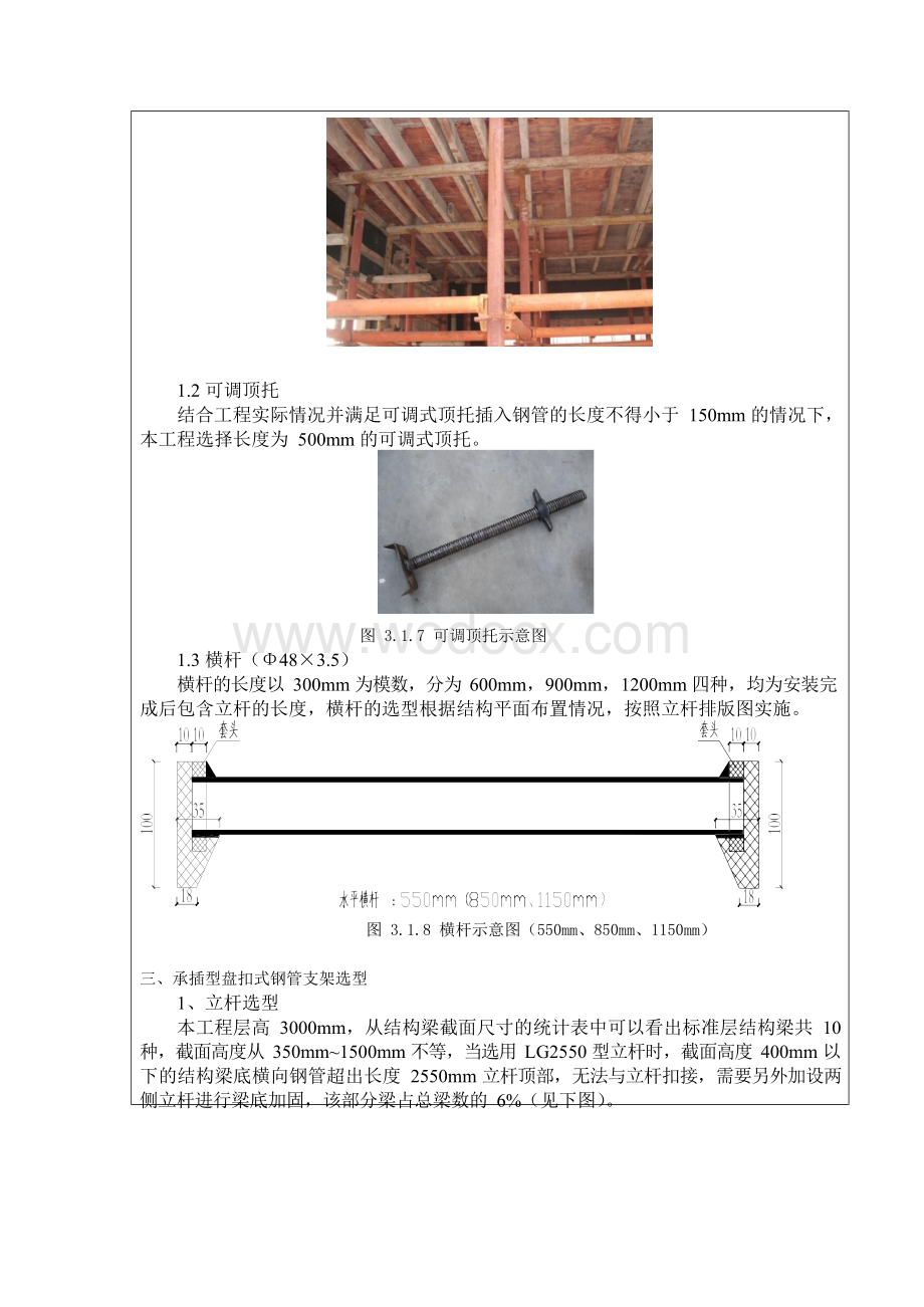 承插型盘扣式模板支撑架技术交底.docx_第3页