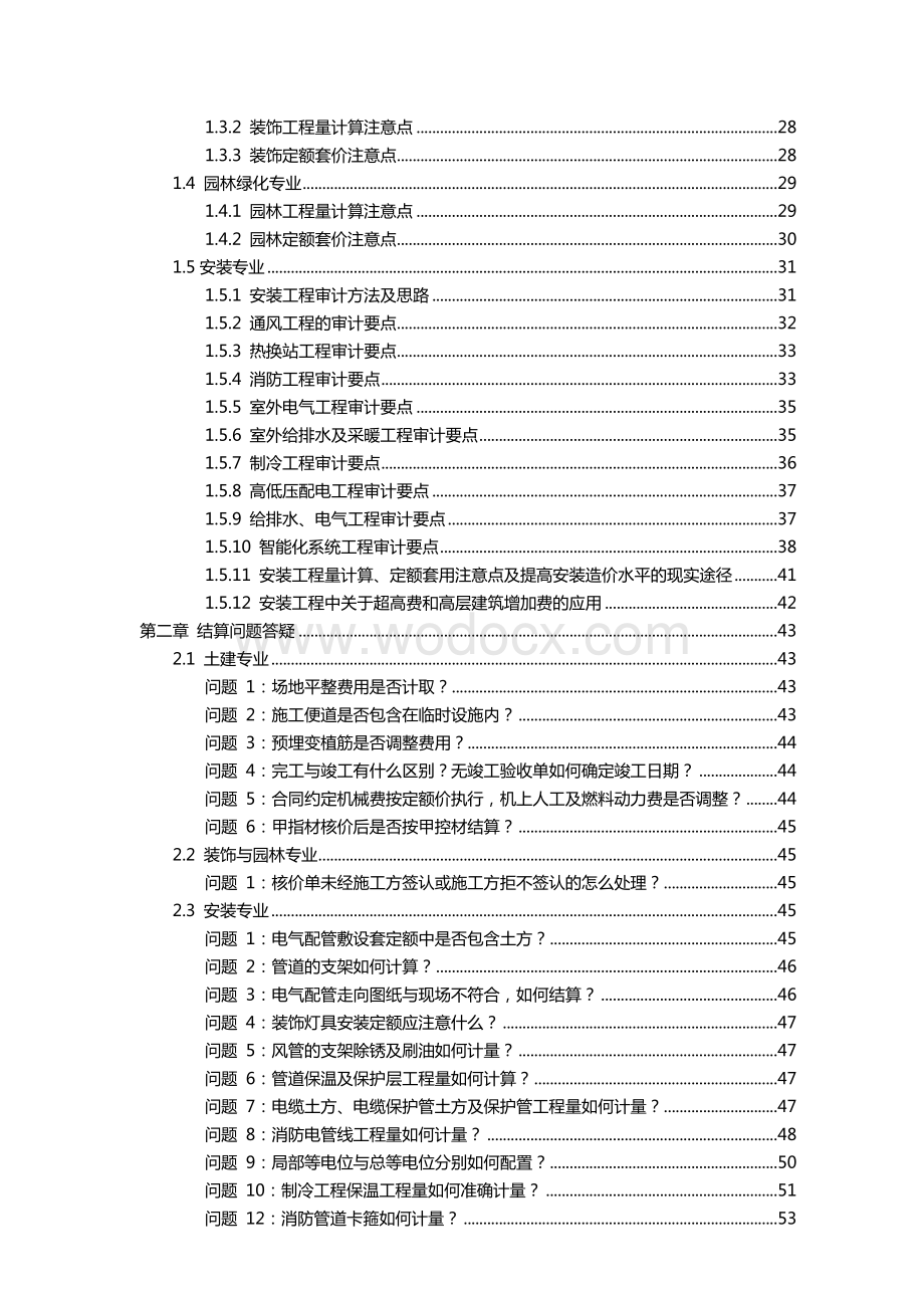 造价审计经验总结.docx_第2页