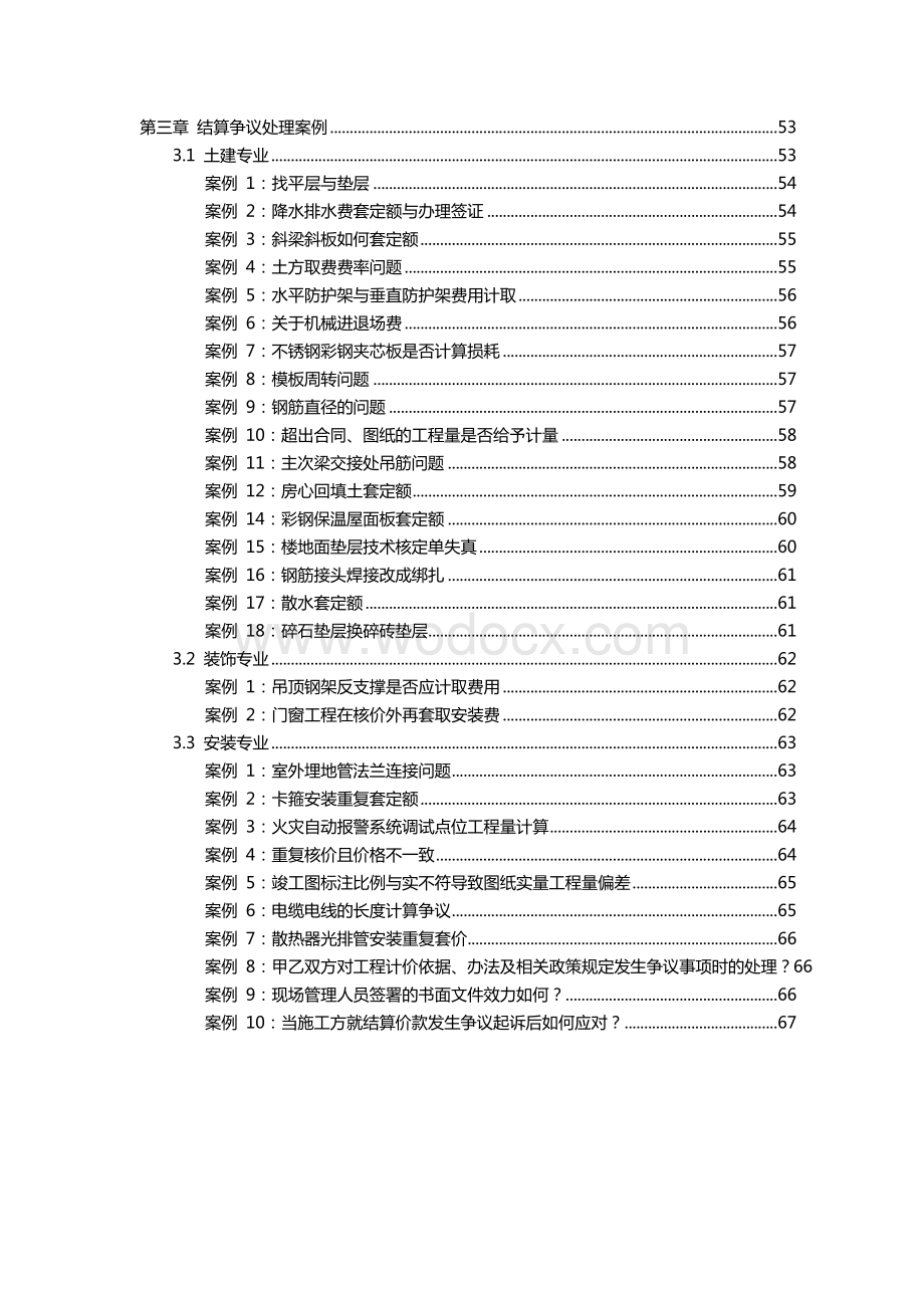 造价审计经验总结.docx_第3页