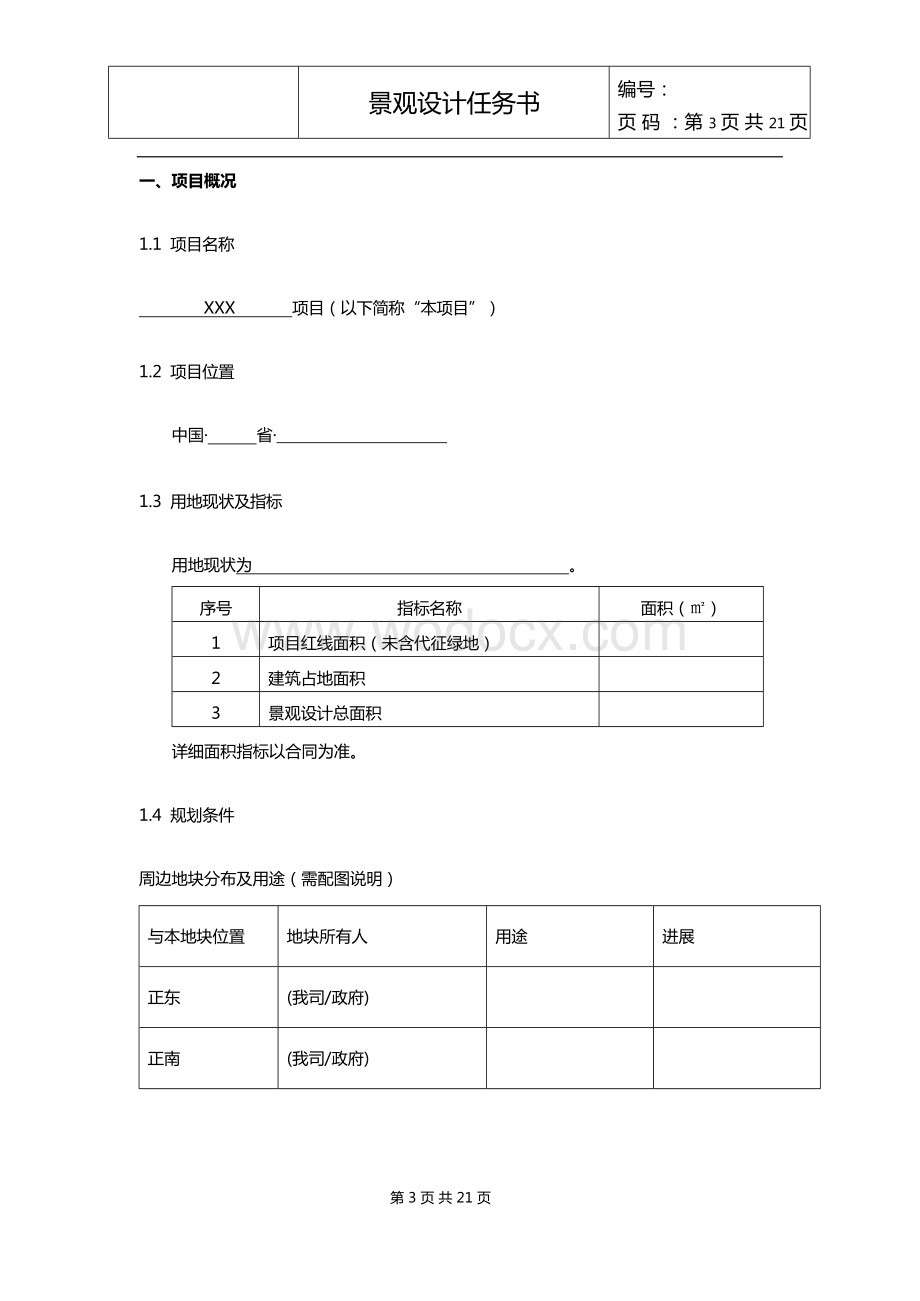 景观设计任务书模板.docx_第3页