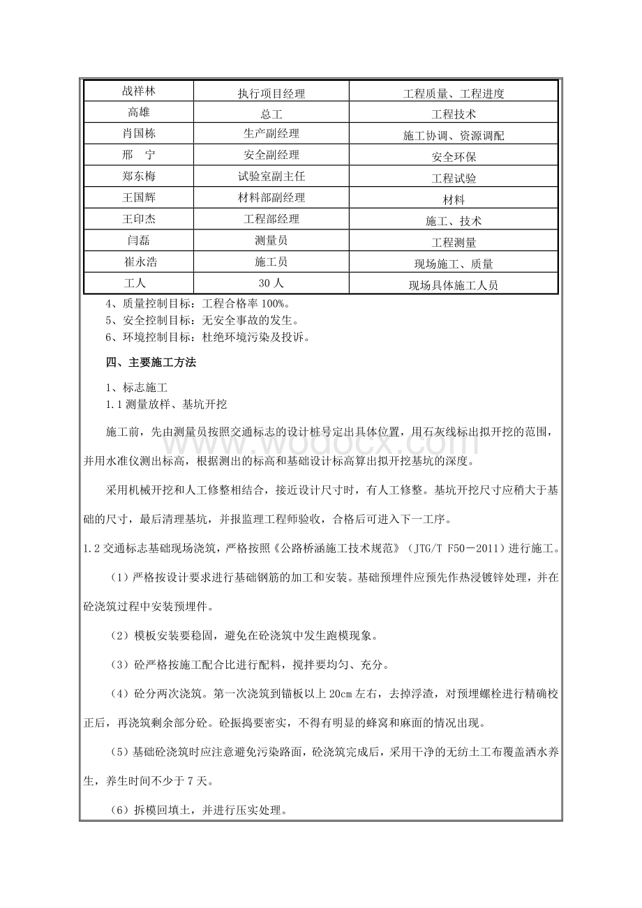 交通安全设施施工方案技术交底表格.docx_第3页