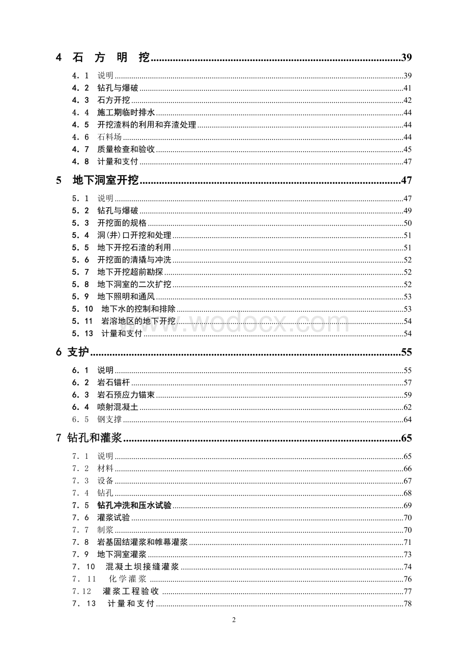 水利水电工程施工合同技术条款.doc_第2页