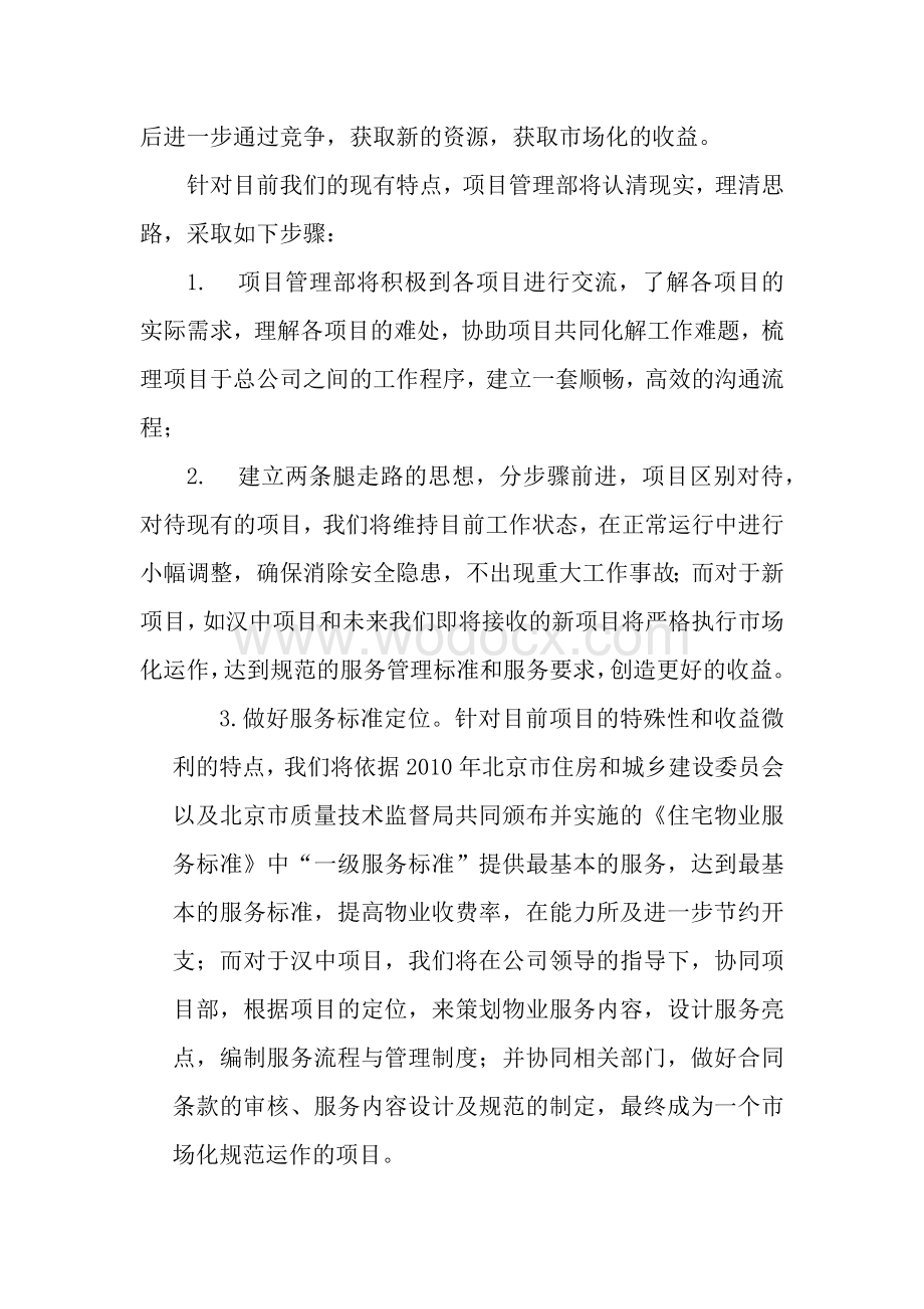 项目管理部工作思路及经验分享.docx_第2页