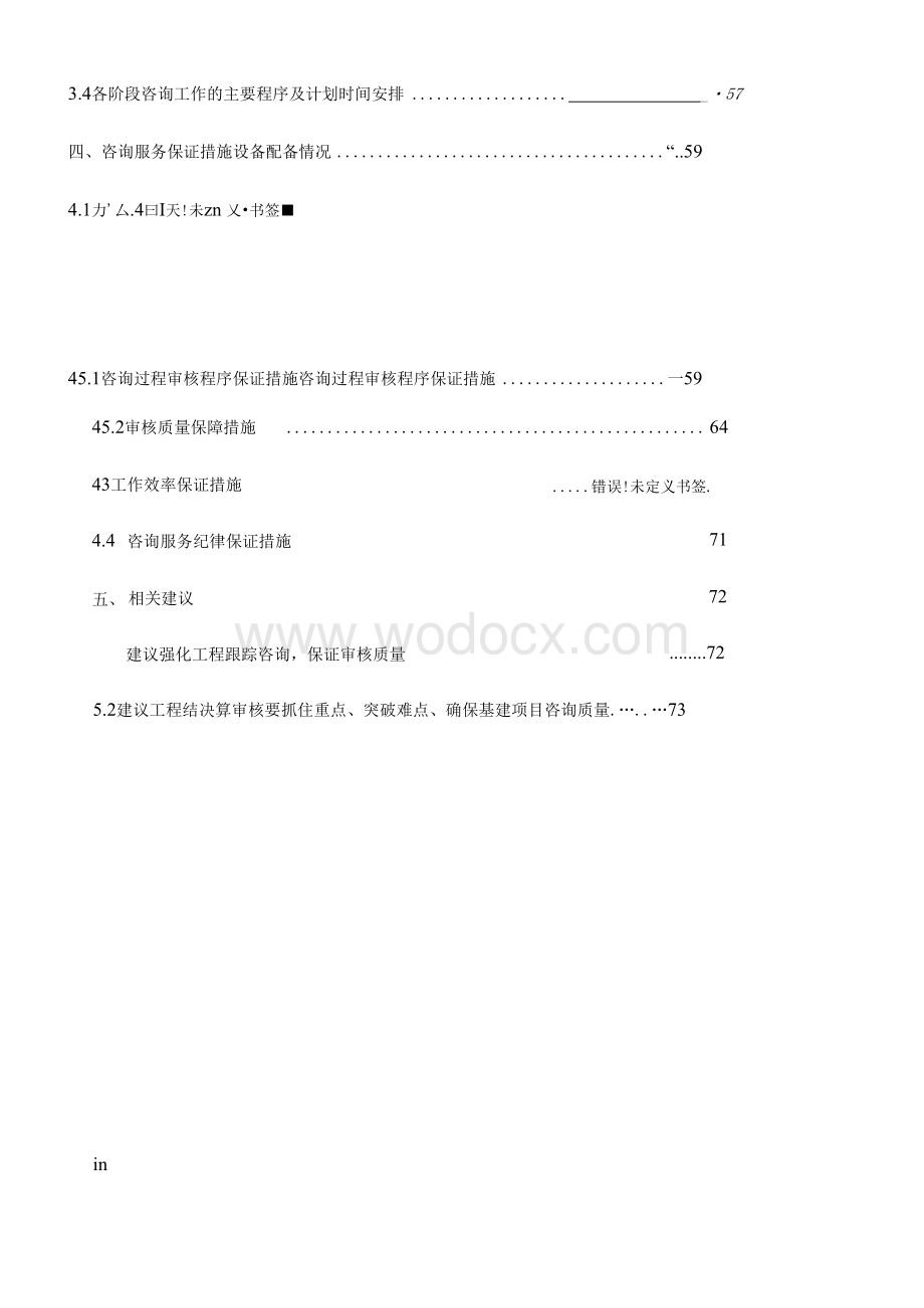 最新建设工程全过程造价咨询服务方案.docx_第3页