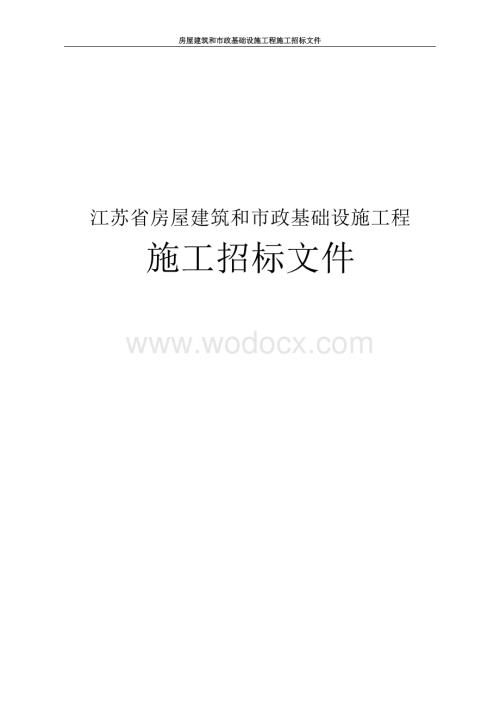 森林防火灭火安全工程招标文件.docx