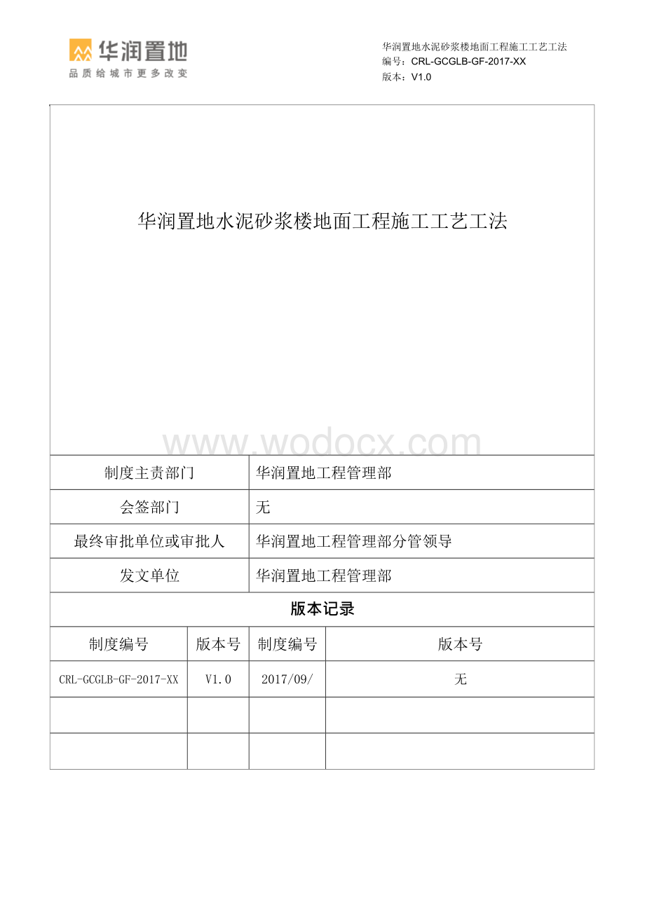 水泥砂浆楼地面工程施工工艺工法.docx_第1页