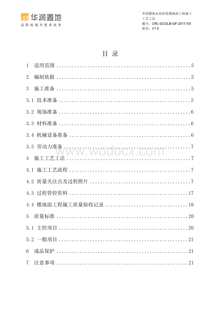 水泥砂浆楼地面工程施工工艺工法.docx_第2页