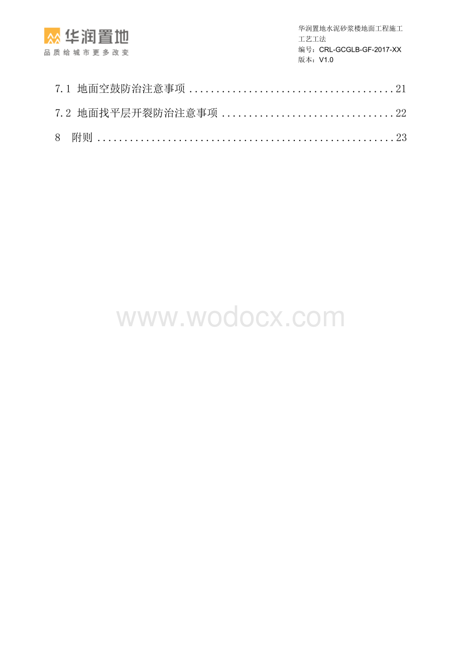 水泥砂浆楼地面工程施工工艺工法.docx_第3页