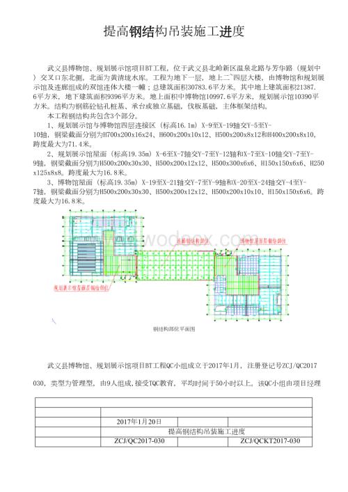 QC小组活动成果-提高钢结构吊装施工进度.docx