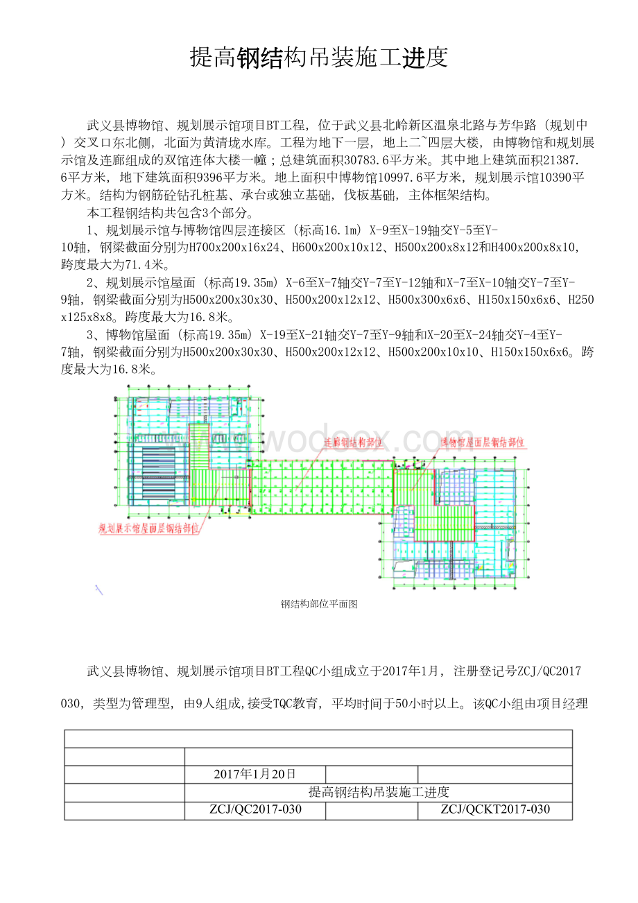 QC小组活动成果-提高钢结构吊装施工进度.docx_第1页