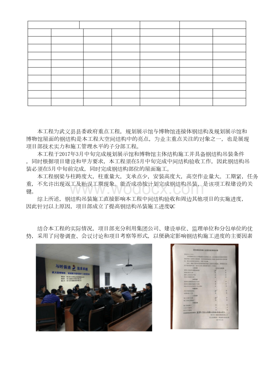 QC小组活动成果-提高钢结构吊装施工进度.docx_第2页