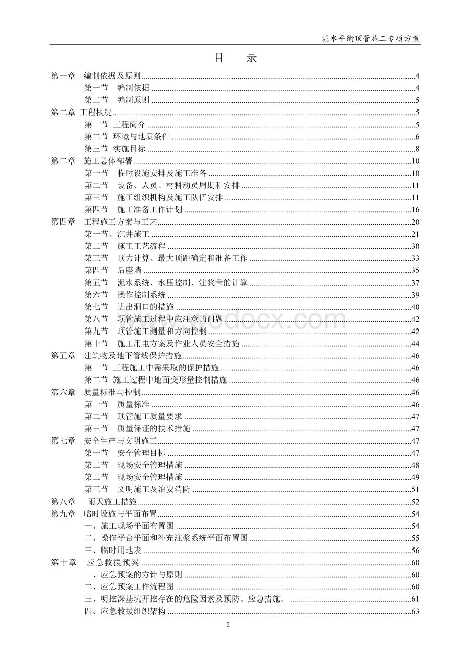 泥水平衡顶管施工专项方案专家论证版.doc_第2页