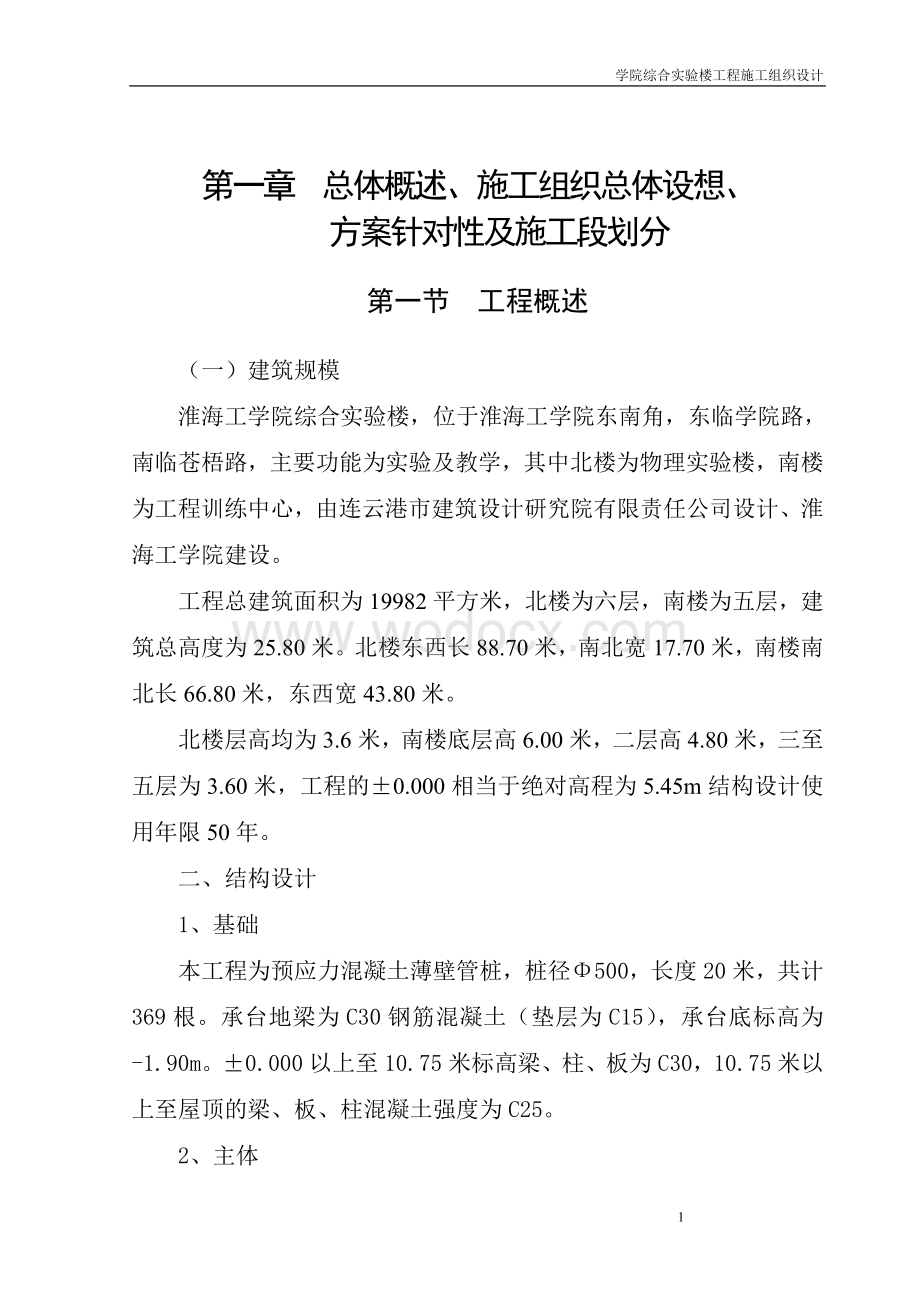 中建八局施工组织设计方案.doc_第1页