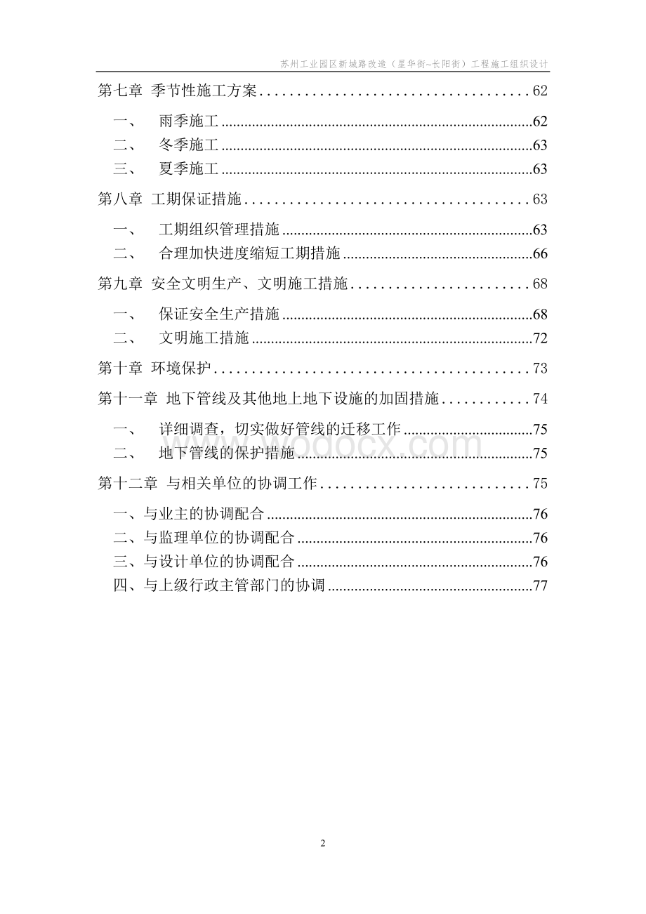 城市道路改造工程施工组织设计（投标）.doc_第2页