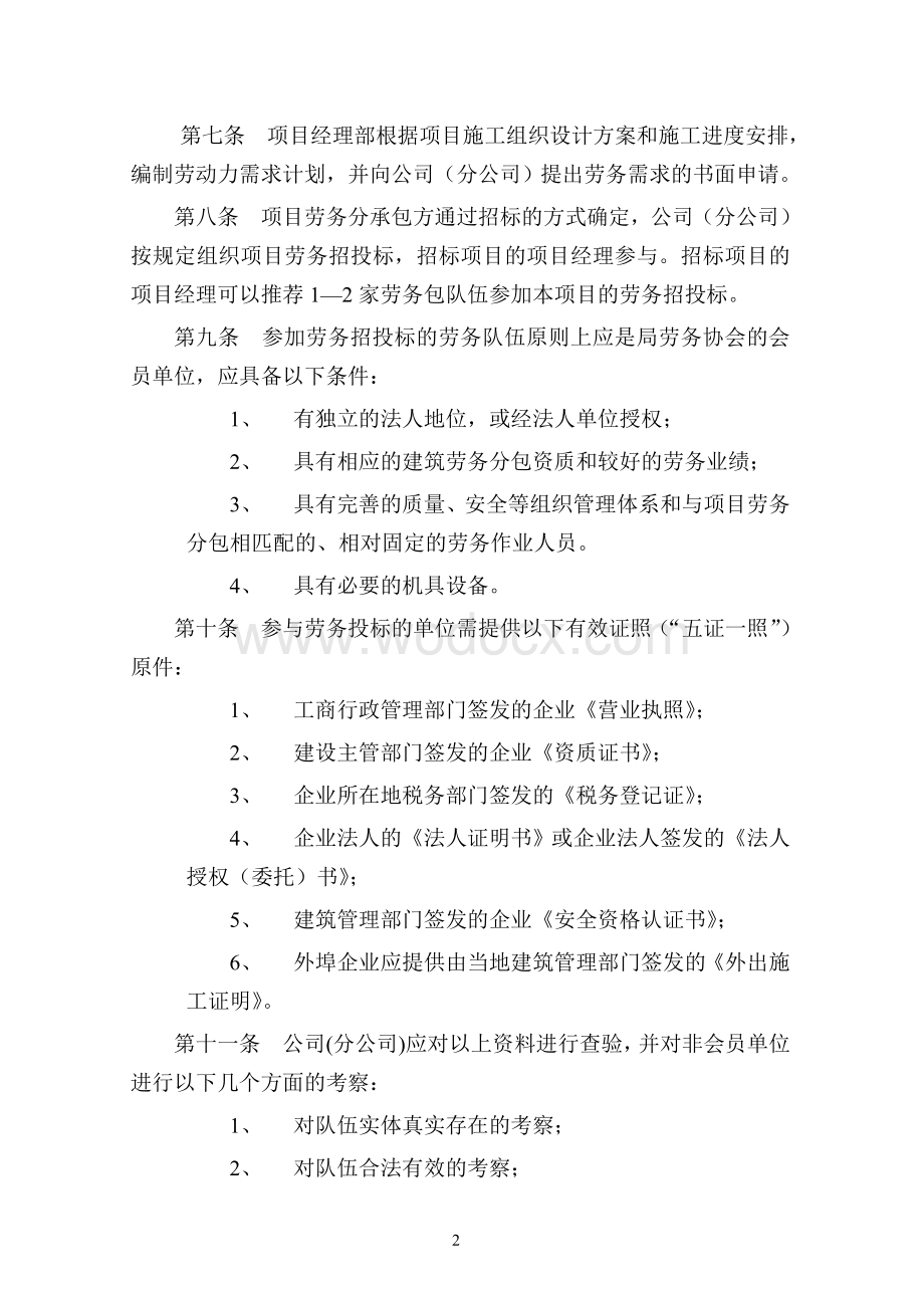 知名企业项目劳务管理办法.doc_第2页