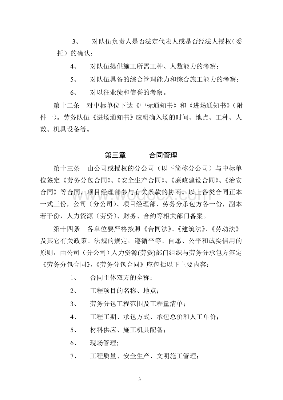 知名企业项目劳务管理办法.doc_第3页