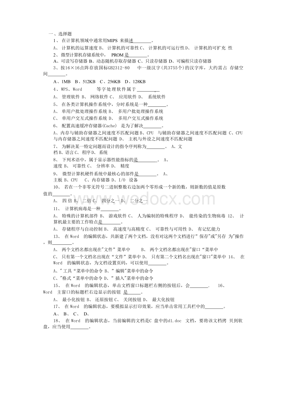 全国计算机等级考试一级考试试题及答案.docx_第1页