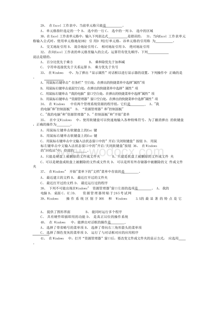 全国计算机等级考试一级考试试题及答案.docx_第3页