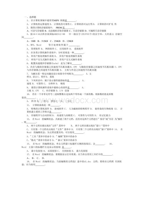 全国计算机等级考试一级考试试题及答案.docx