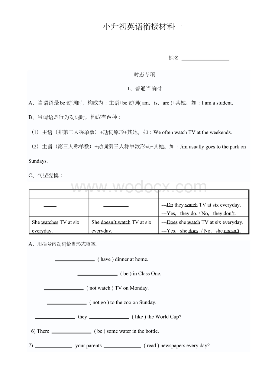 2021年小升初英语衔接材料一.docx_第1页