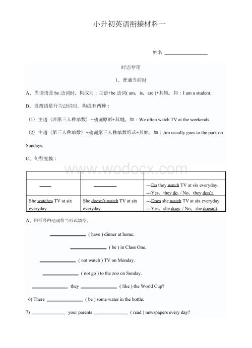 2021年小升初英语衔接材料一.docx