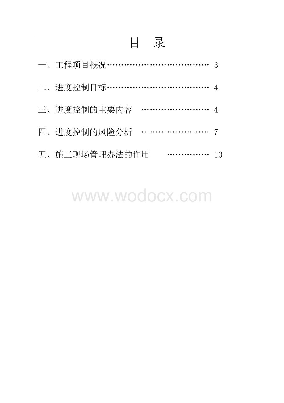 房建工程进度控制监理实施细则.doc_第2页