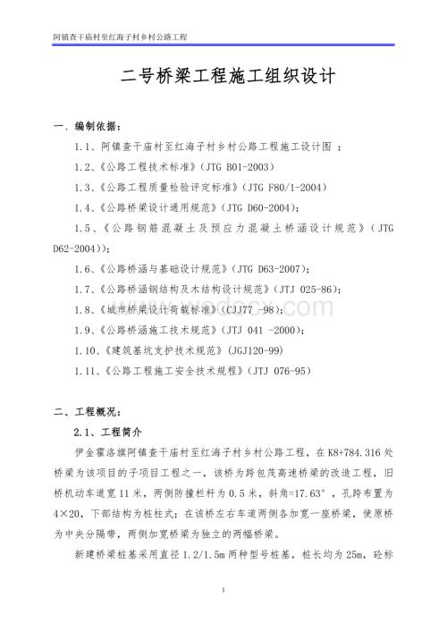 桥梁工程跨高速公路施工组织设计.doc