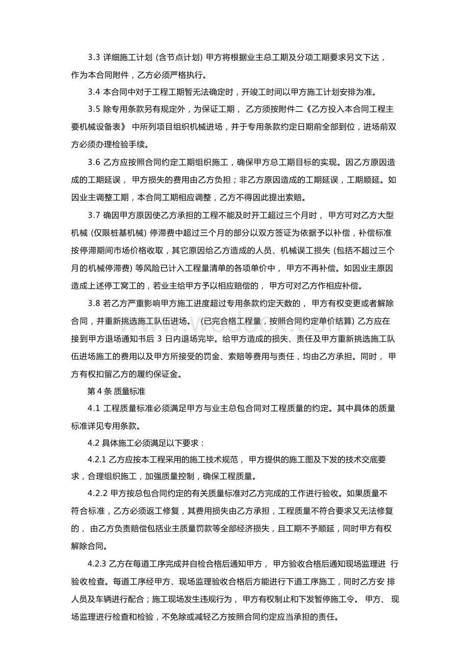 电力工程合同.docx_第3页