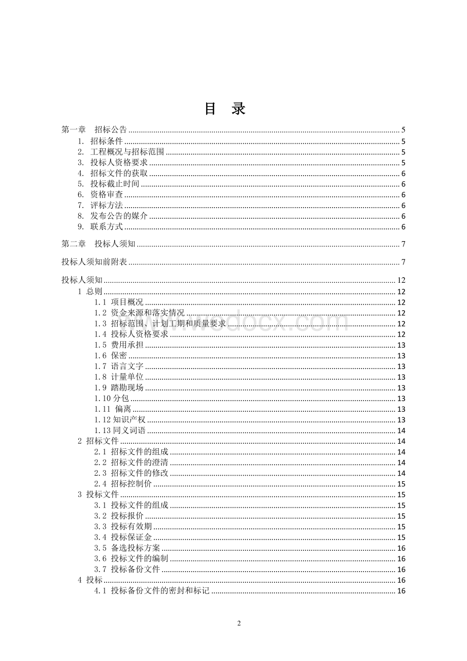 老干部活动中心建筑项目招标文件.pdf_第2页