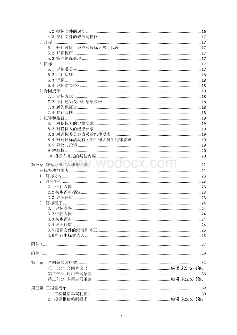 老干部活动中心建筑项目招标文件.pdf_第3页