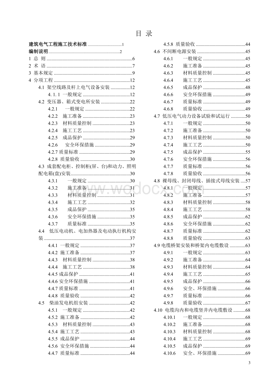 工程施工技术标准.doc_第3页