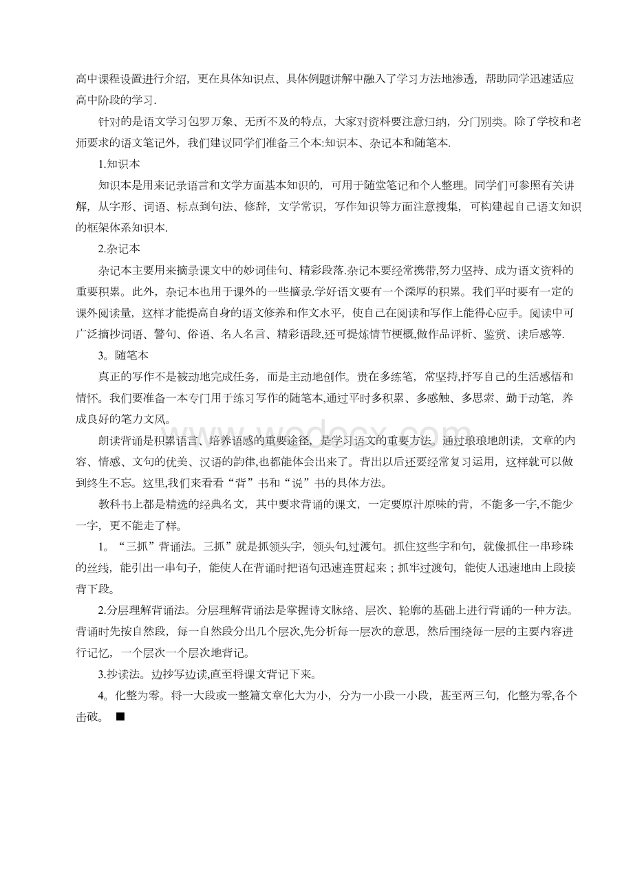 高中语文学科特点及学习方法浅谈.docx_第2页