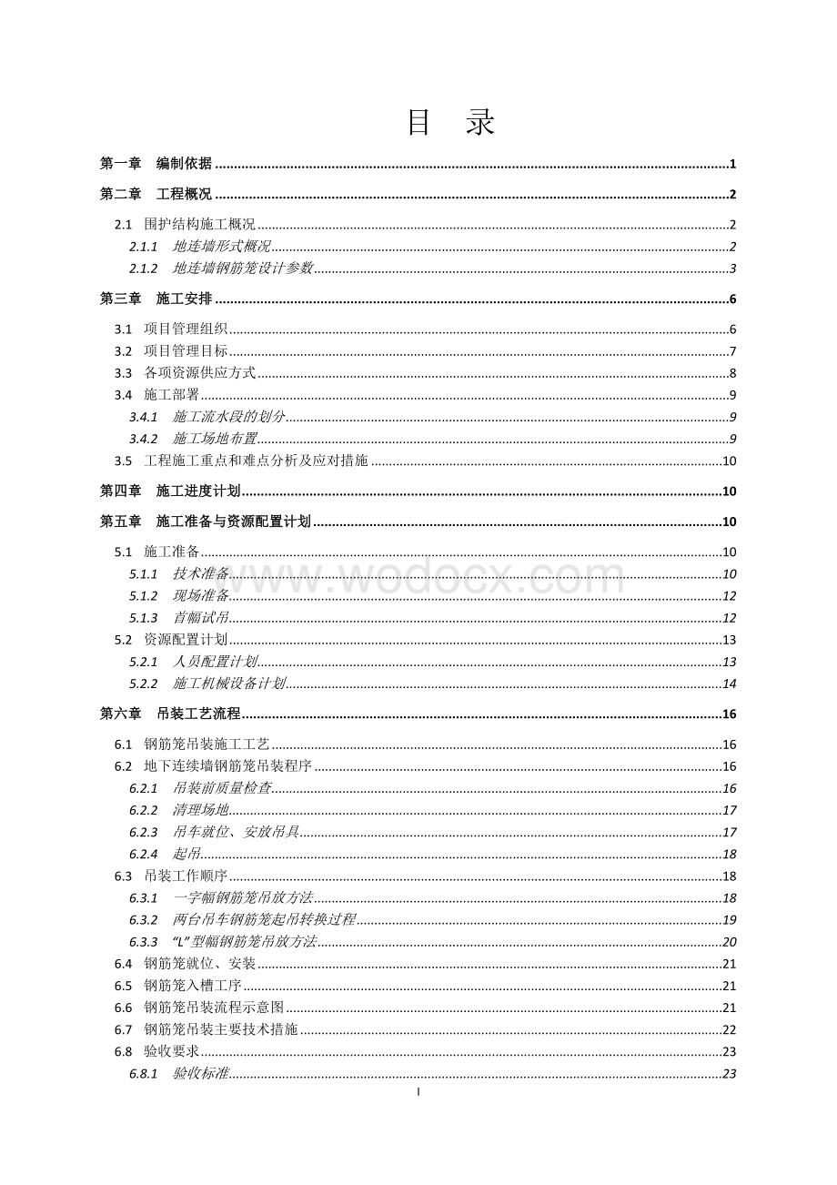 某金融中心地连墙钢筋笼吊装专项施工方案.docx_第2页