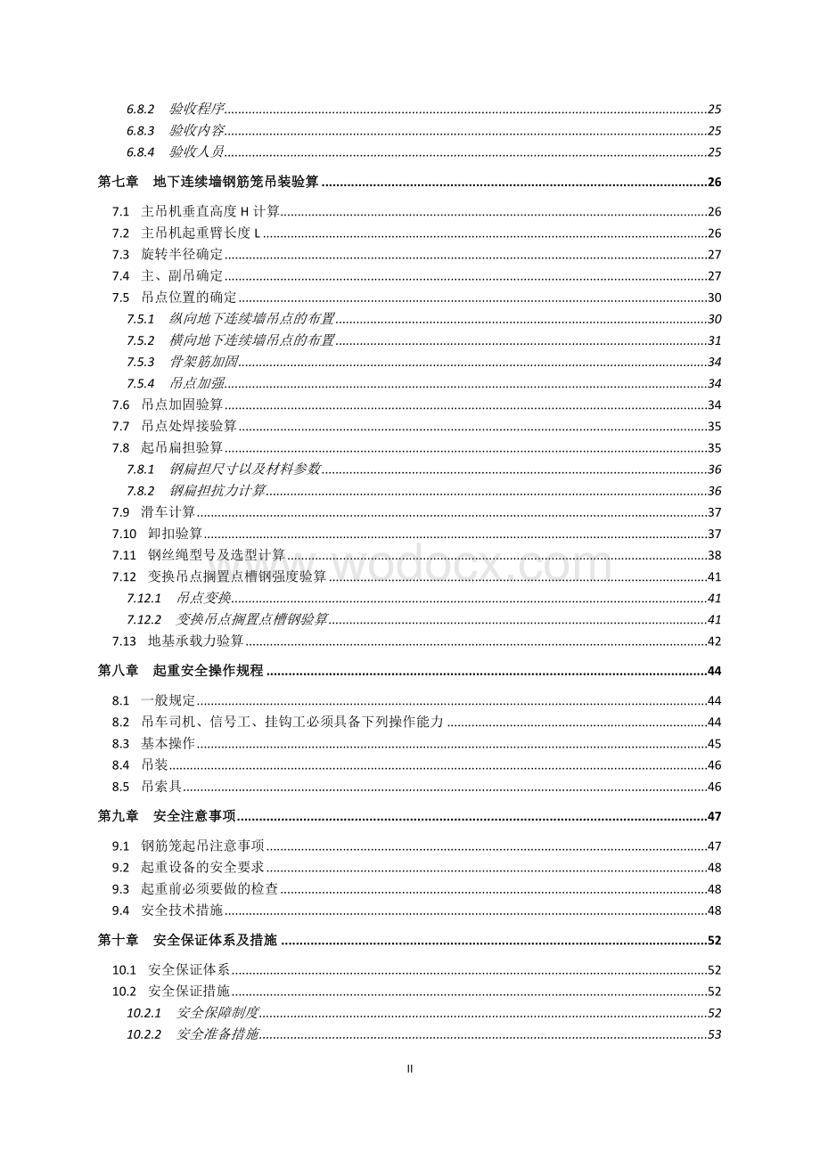 某金融中心地连墙钢筋笼吊装专项施工方案.docx_第3页