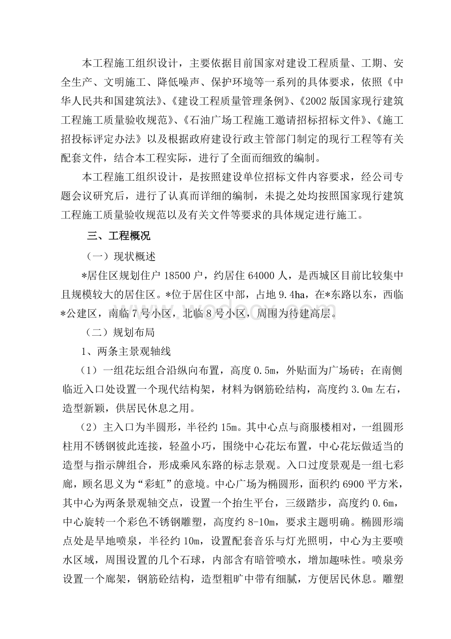 住宅小区景观园林绿化施工组织设计.doc_第2页