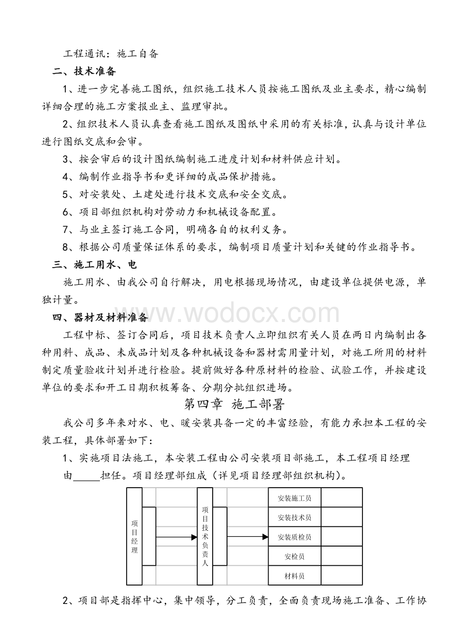 住宅小区地下室采暖与通风工程设计.doc_第3页