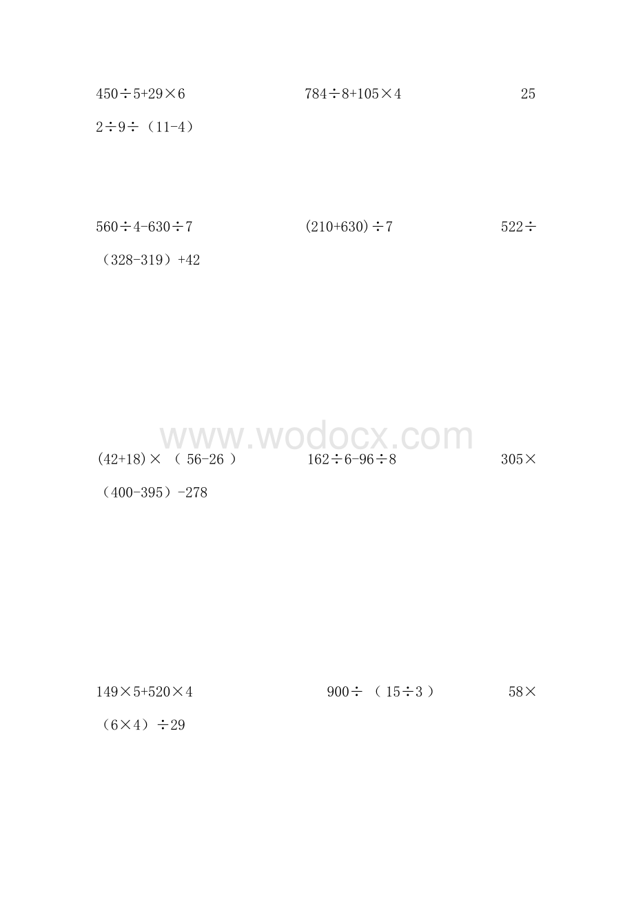 四年级下册四则运算计算题.doc_第2页